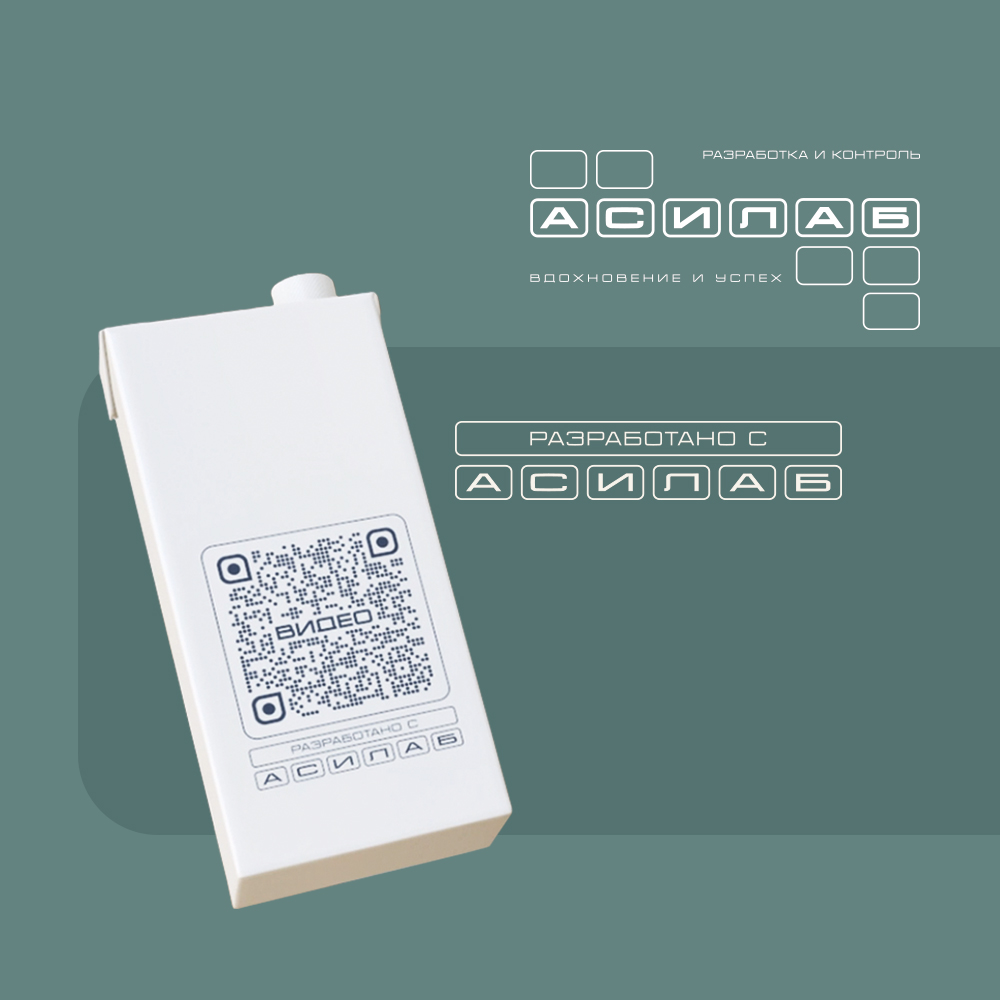 «Разработано с АСИЛАБ»: этапы запуска эффективного производства. Как партнерам зарабатывать вместе